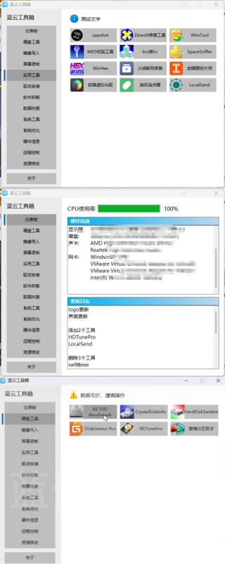 电脑宝贝蓝云工具箱功能全面，使用便捷！-智点软件