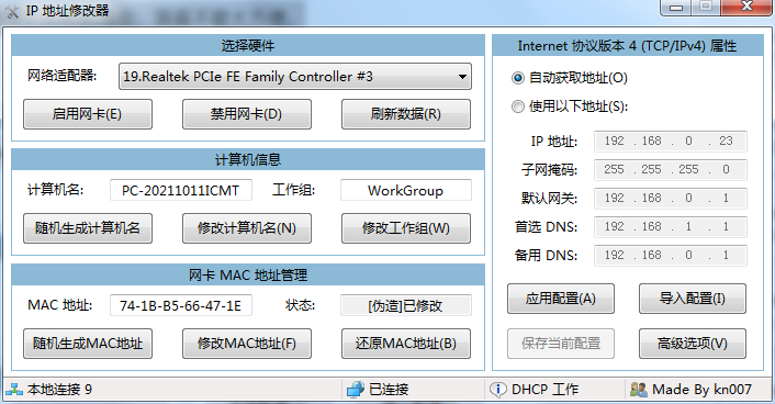 网络配置实用工具 IP地址修改器 V5.0.5.8-智点软件