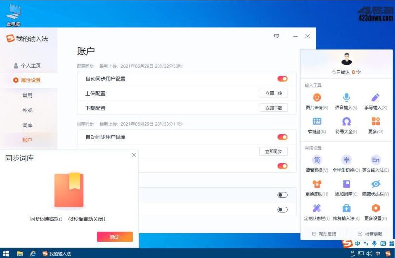 搜狗输入法v13.10去广告优化版-智点软件