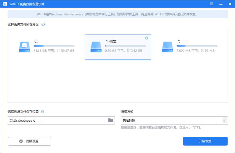 WinFR数据恢复工具v1.2.2界面版-智点软件
