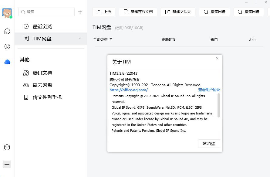图片[1]-腾讯TIM电脑版3.4.8.22124 精简优化版-智点软件