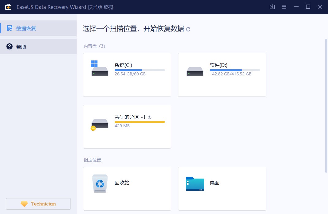 图片[2]-易我数据恢复中文v17.0 绿色破解版-智点软件