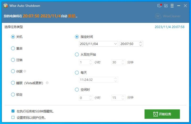 定时自动关机工具 Wise Auto Shutdown v2.0.5-智点软件