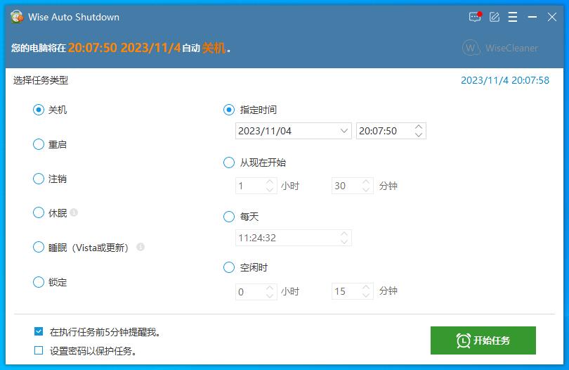图片[1]-定时自动关机工具 Wise Auto Shutdown v2.0.5-智点软件