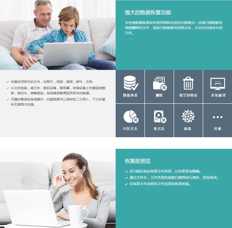 易我数据恢复中文v17.0 绿色破解版-智点软件