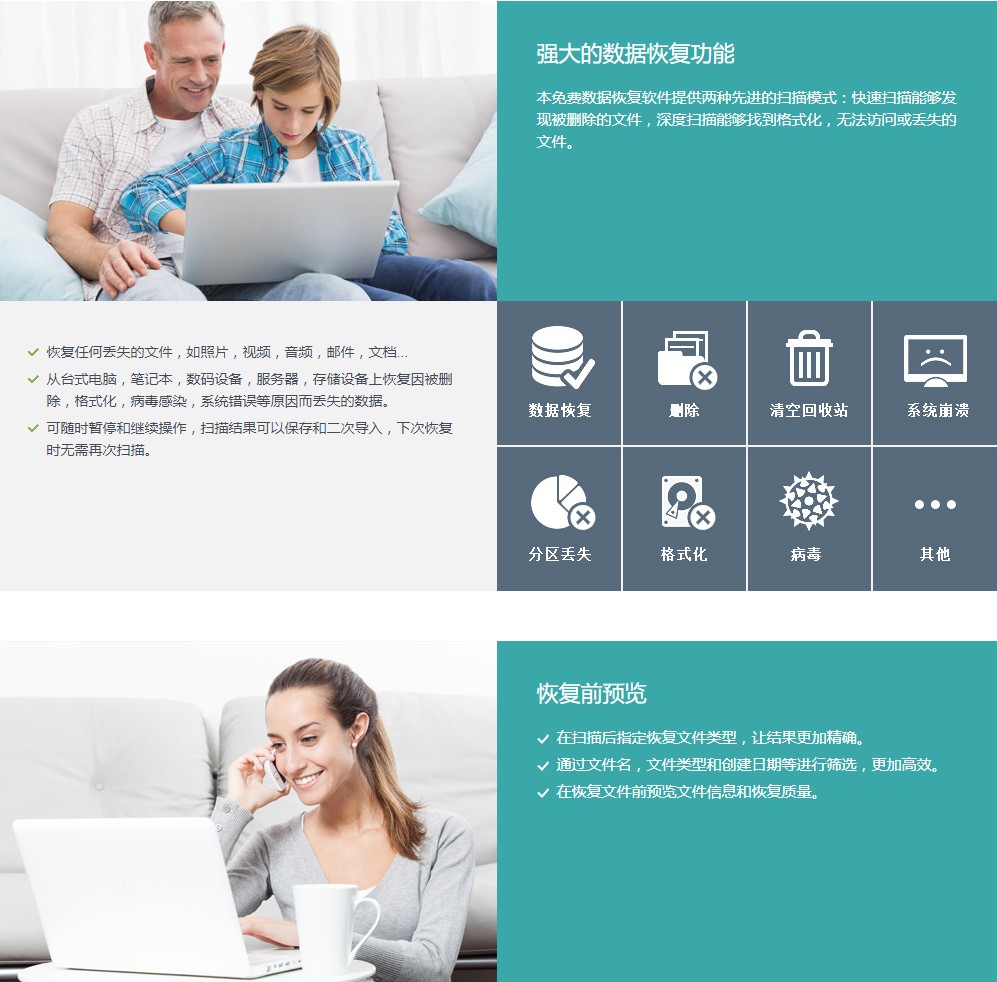 图片[1]-易我数据恢复中文v17.0 绿色破解版-智点软件