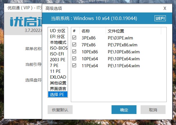 优启通VIP版(EasyU)_v3.7.2023.11.2 最新版-智点软件