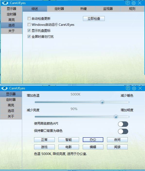 护眼小工具CareUEyes v2.2.9.0便携版-智点软件