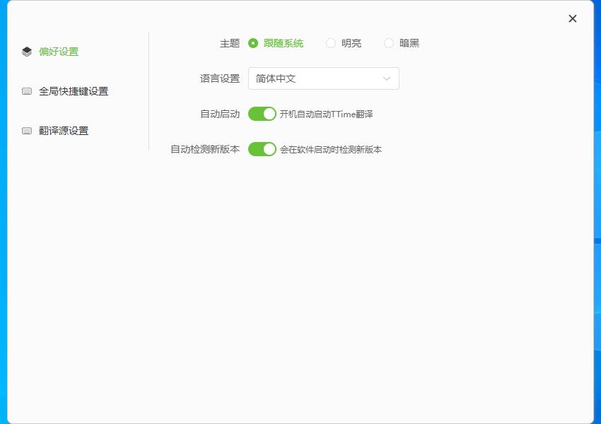 图片[2]-TTime翻译v0.9.4免费无广告版-智点软件