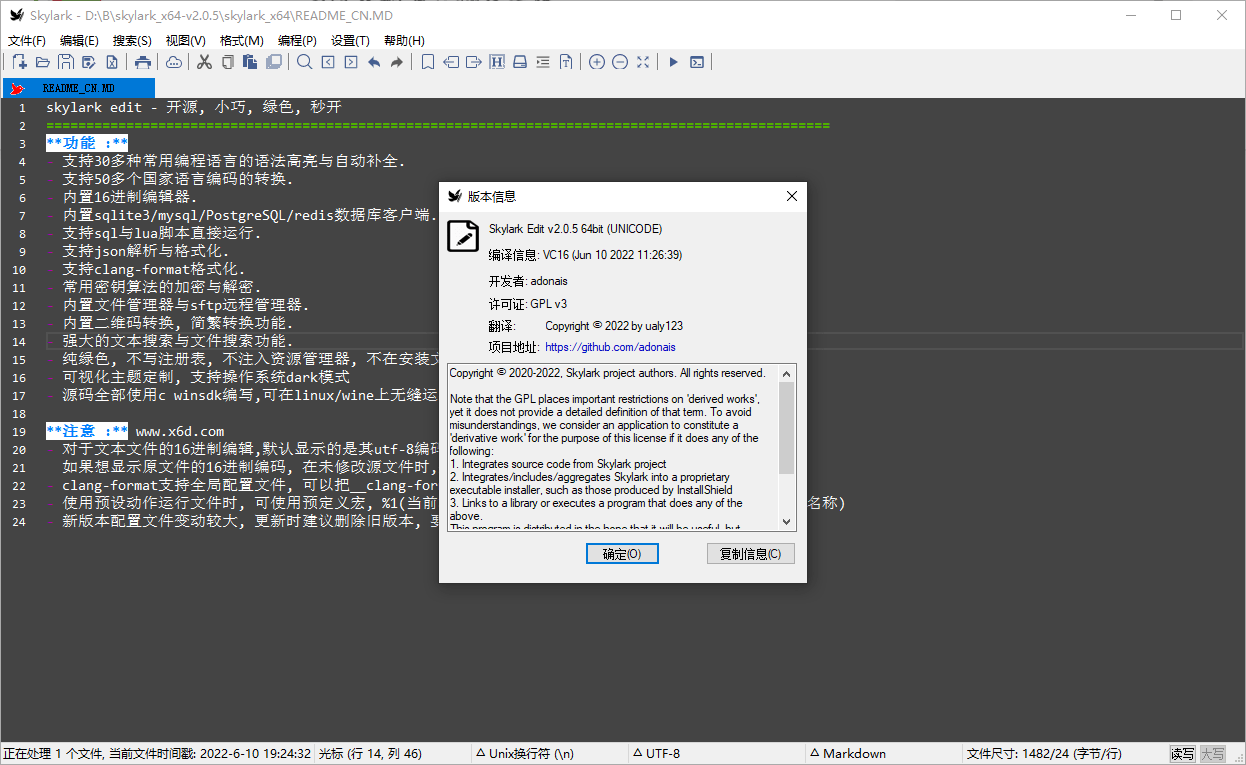 图片[1]-Skylark编辑器v4.0.9中文绿色版-智点软件