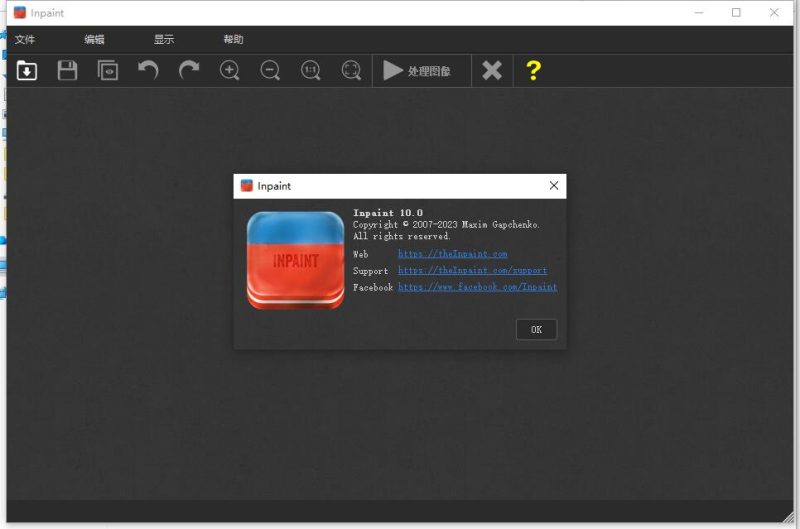 图片去水印工具 Inpaint v10.2.3单文件版-智点软件