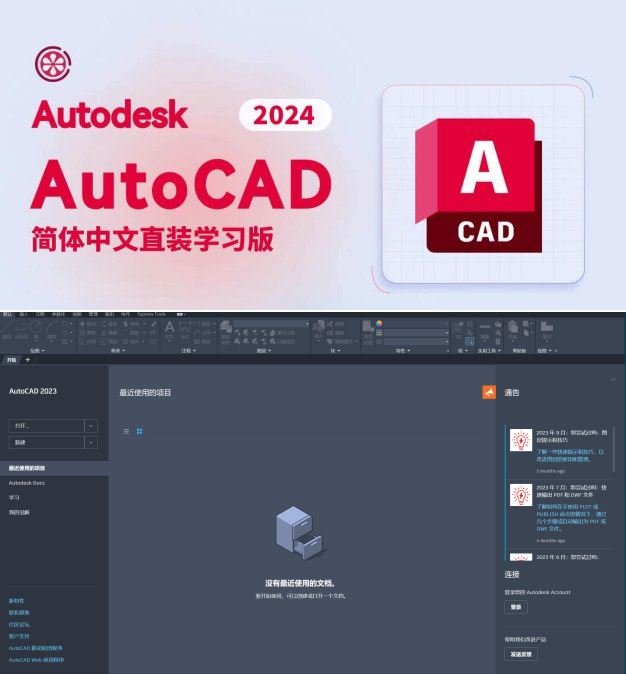 AutoCAD_2024专业学习版！一键解锁！-智点软件