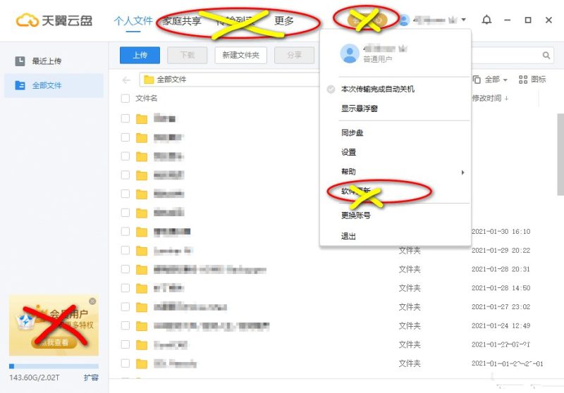 天翼云盘PC客户端v6.6.0 精简绿色版-智点软件