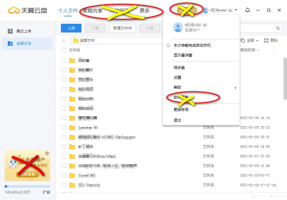 图片[1]-天翼云盘PC客户端v6.6.0 精简绿色版-智点软件