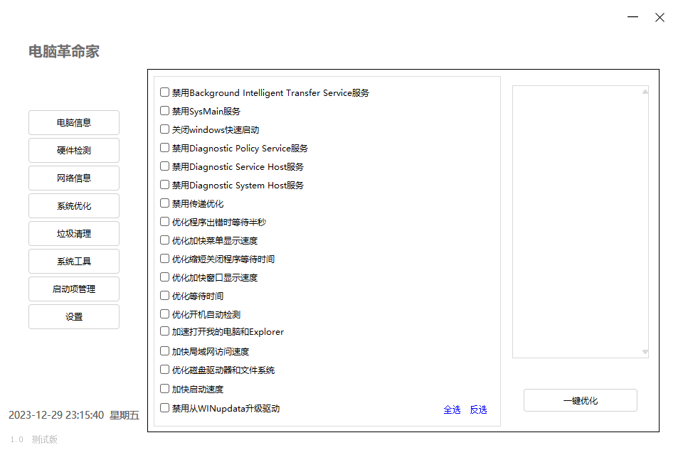 图片[1]-监控软件电脑革命家v1.0.0绿色测试版-智点软件