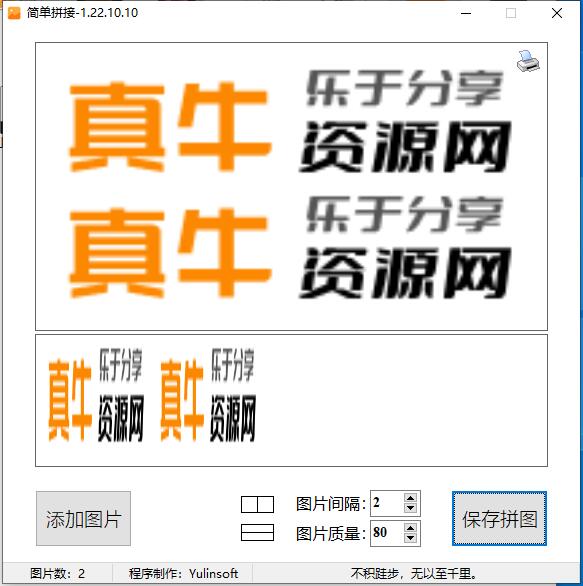 图片简单拼接v1.22.10.10单文件版-智点软件