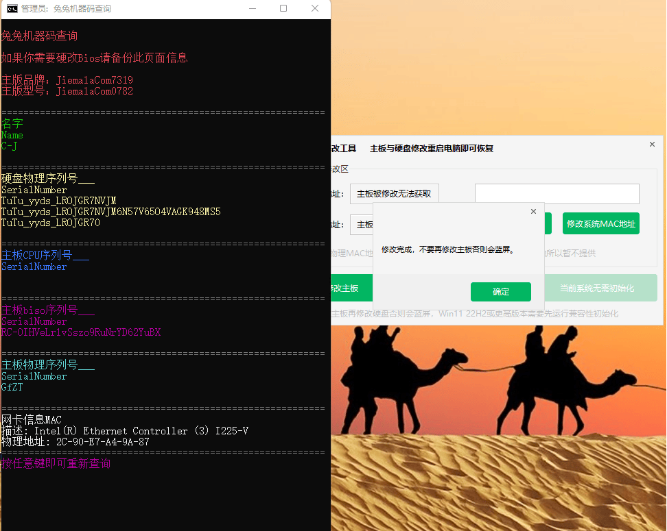 图片[1]-兔兔电脑机器码修改工具1.0免费版-智点软件
