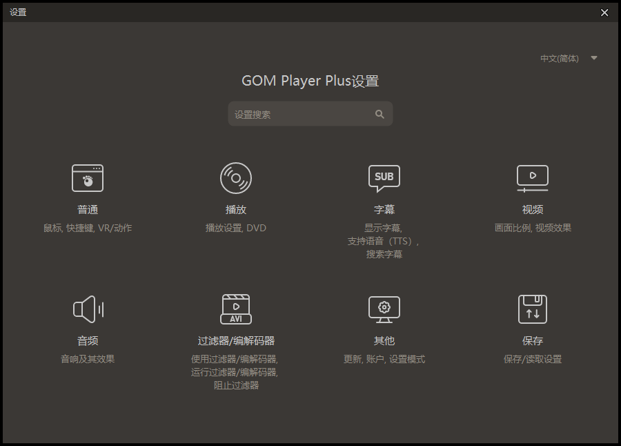 图片[3]-视频播放器GOM Player v2.3.93.5363绿色版-智点软件