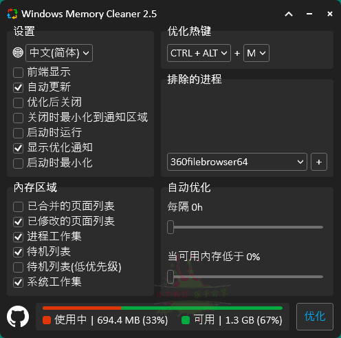内存清理工具Windows Memory Cleanerv2.7-智点软件