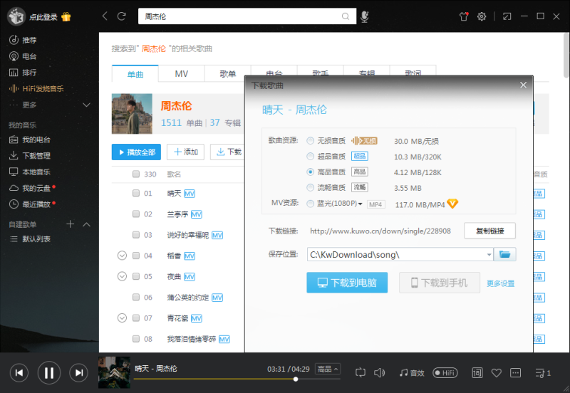 PC酷我音乐v8.7 旧版豪华VIP版 永久可用-智点软件