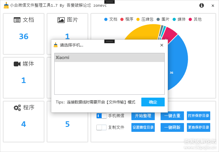 PC小白微信文件整理工具V1.7-智点软件