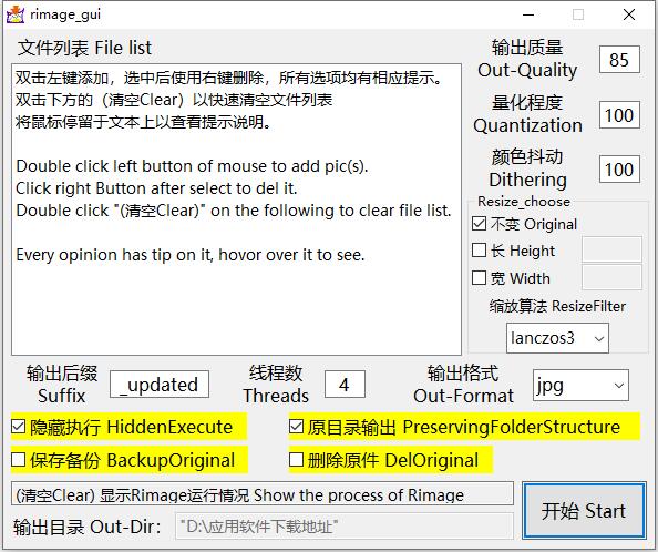 图像处理Rimage GUI图片批量压缩v1.6.1.49-智点软件