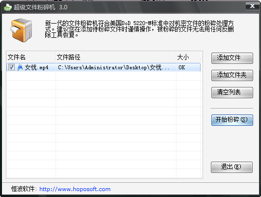 超级文件粉碎机v3.0高级数据安全工具-智点软件