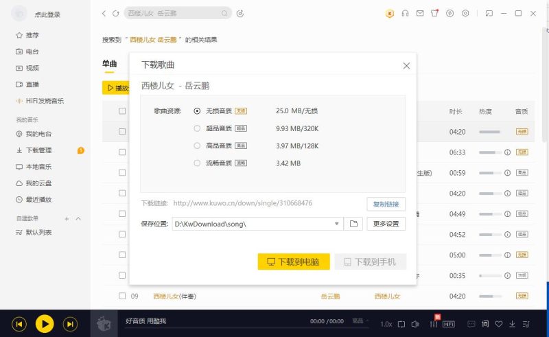 酷我音乐一直使用的很好的版本补丁-智点软件