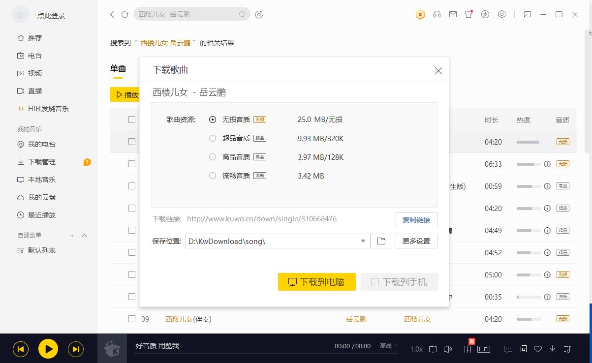 图片[1]-酷我音乐一直使用的很好的版本补丁-智点软件