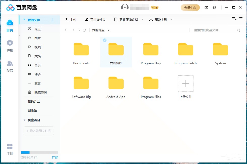 图片[2]-百度网盘客户端PC版_v7.35.1.2去广告版-智点软件