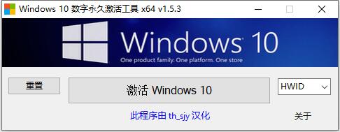 Windows 10永久激活工具 v1.5.3 汉化版-智点软件