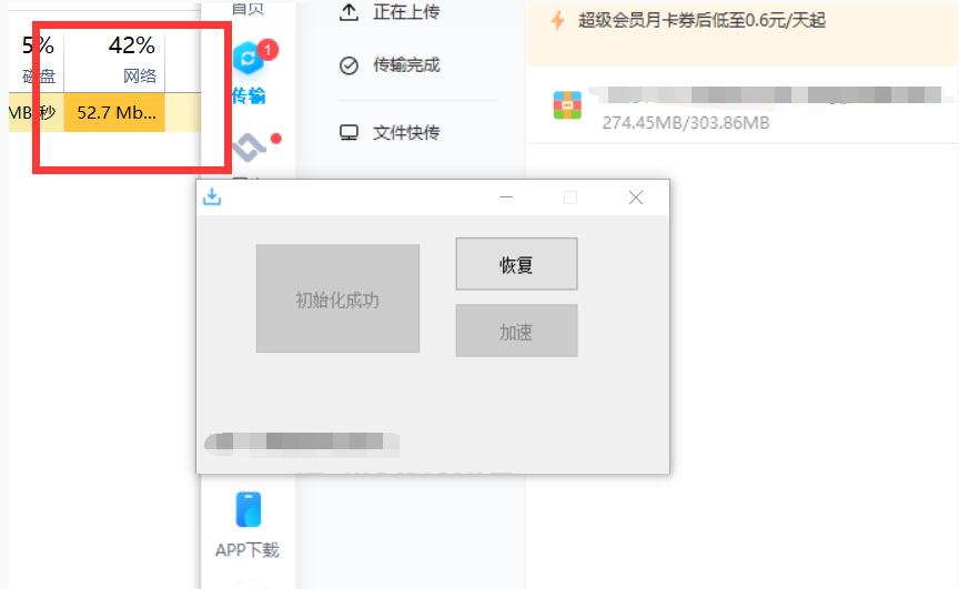 图片[1]-最新百度网盘不限速修复版-智点软件