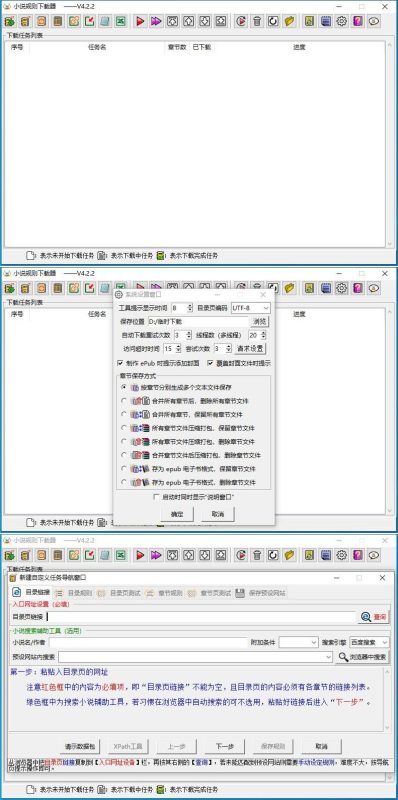 PC小说规则下载器v4.2.2小说下载器-智点软件