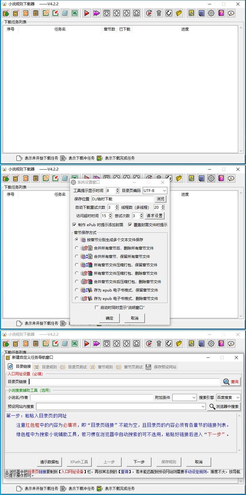 图片[1]-PC小说规则下载器v4.2.2小说下载器-智点软件