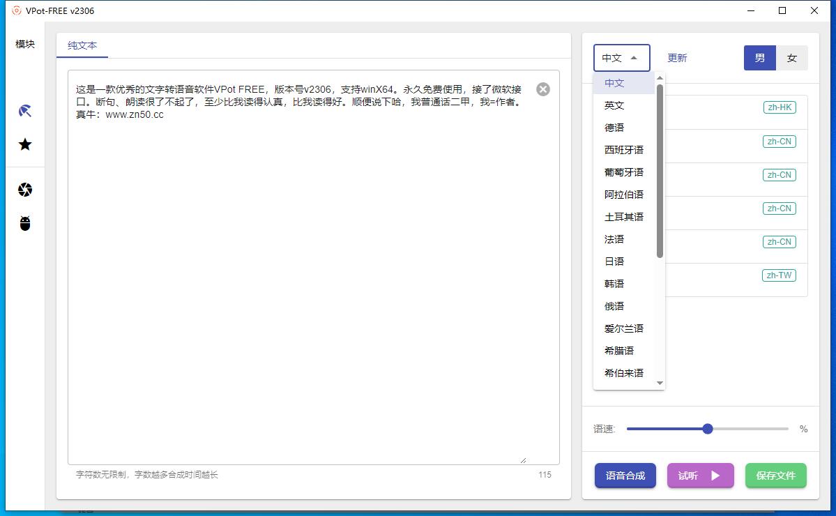 图片[1]-文字转语音软件VPot FREEv2306永久免费-智点软件