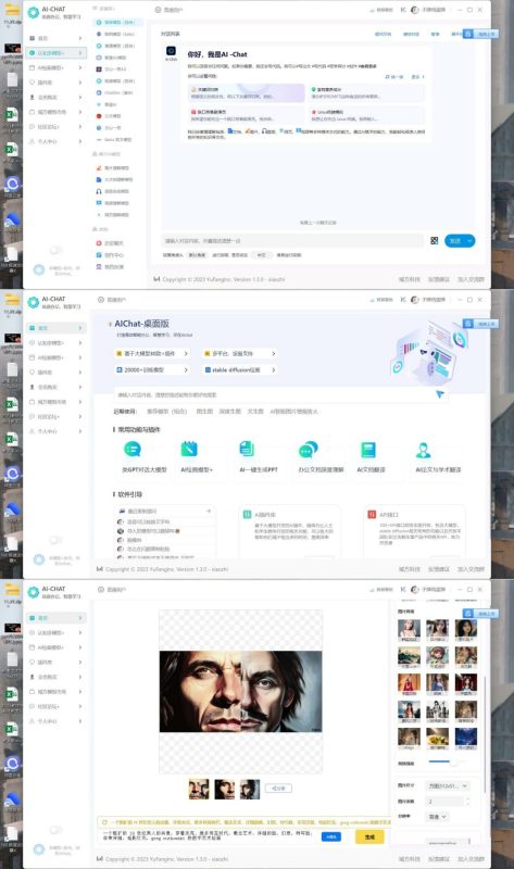 电脑版AI来了Windows用户也可以用AI了-智点软件