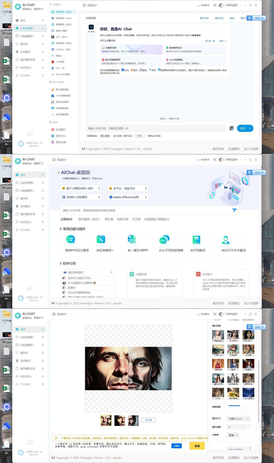 图片[1]-电脑版AI来了Windows用户也可以用AI了-智点软件