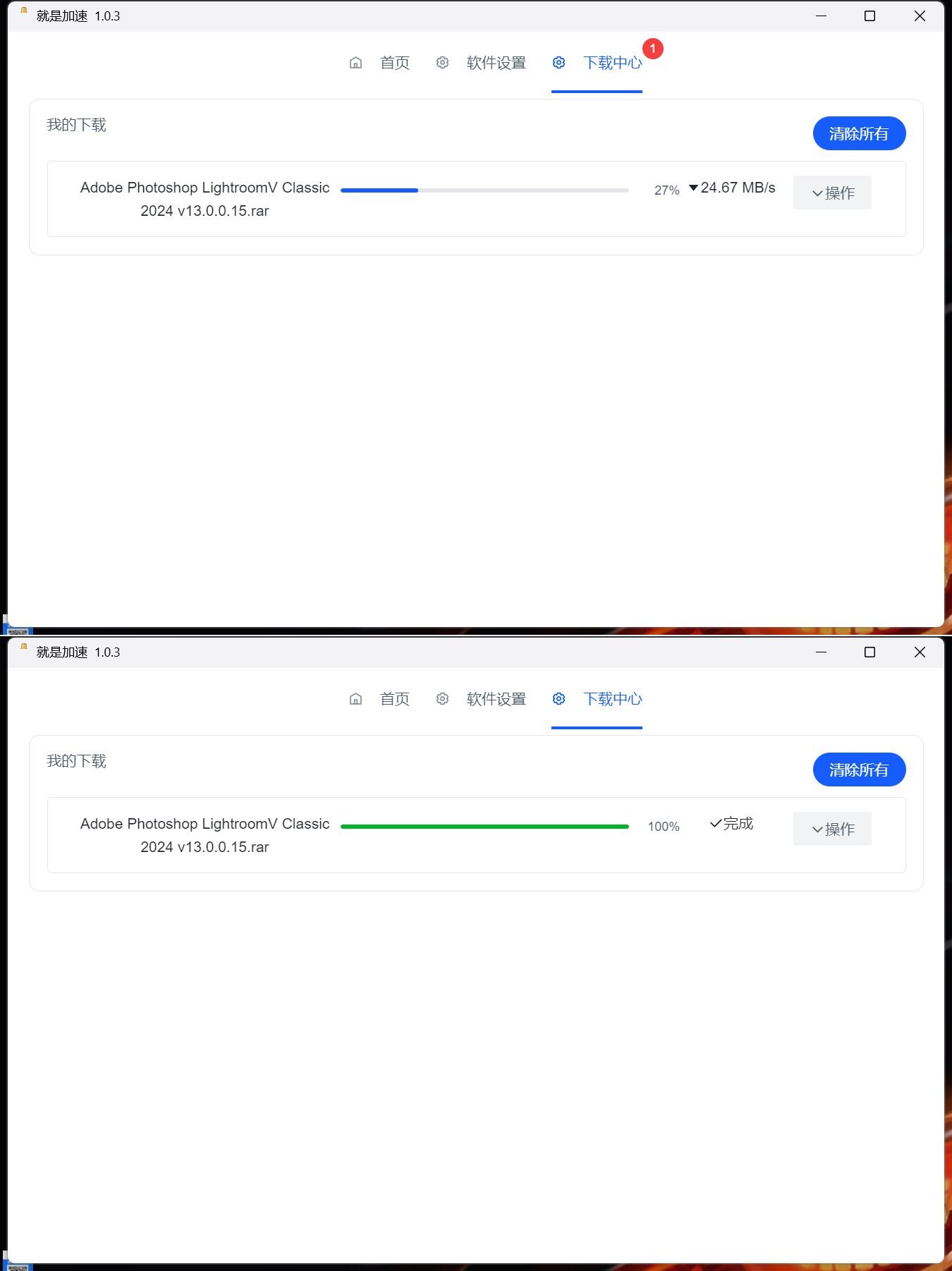 图片[1]-就是加速客户端 v1.0.8盘批量下载神器-智点软件