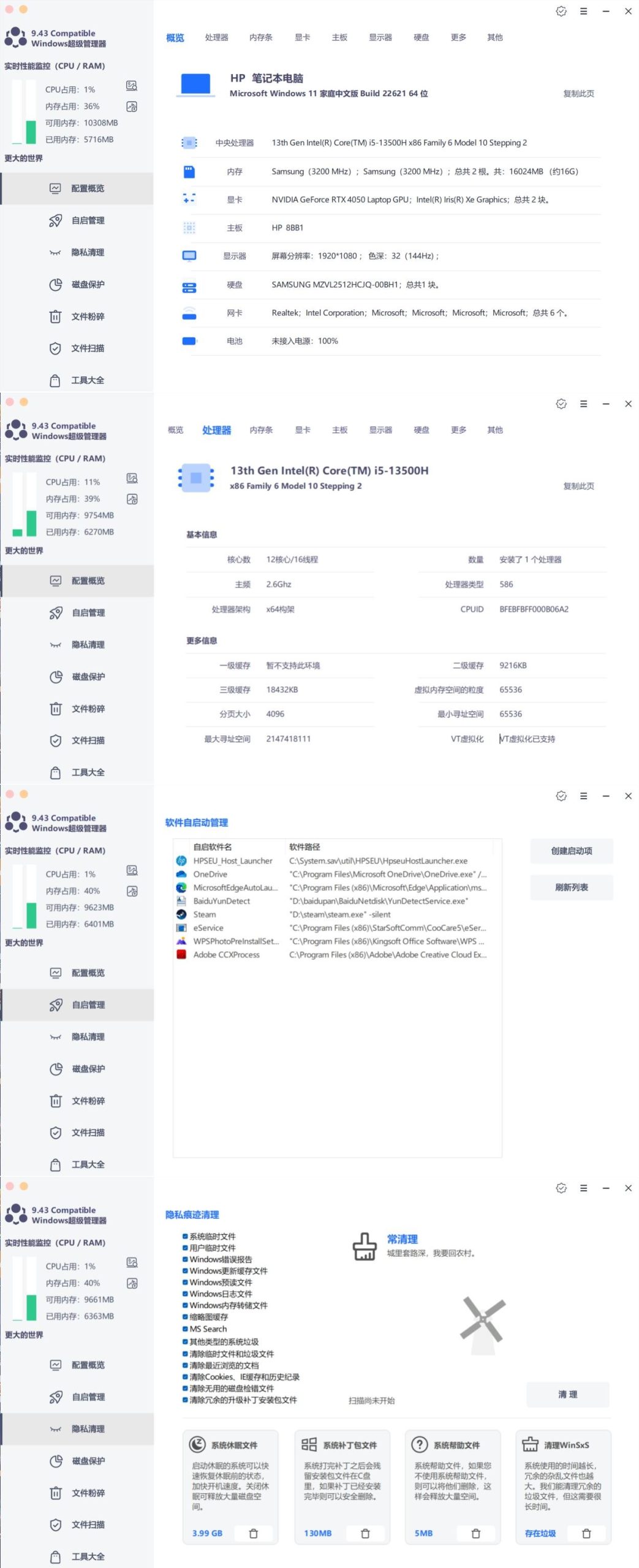 Windows超级管理器v9.46 吊打自带功能-智点软件