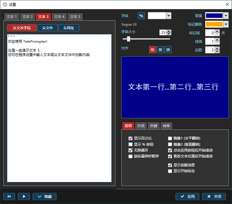 桌面提词器(TelePrompter)2.7.1汉化绿色版-智点软件