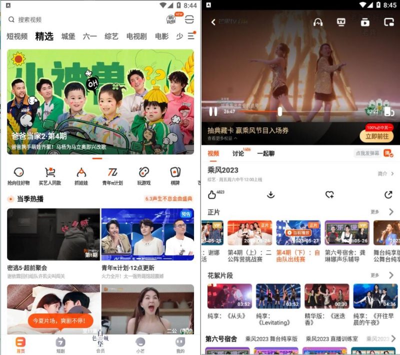 安卓芒果TV v8.0.1去广告版-智点软件