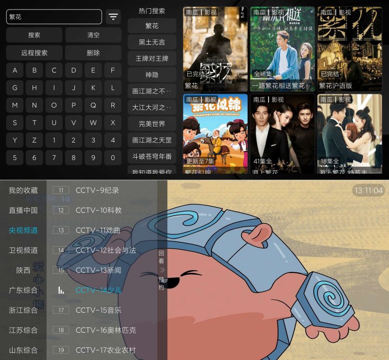 电视家纯净高清版+喵影视TV+我的电视-智点软件