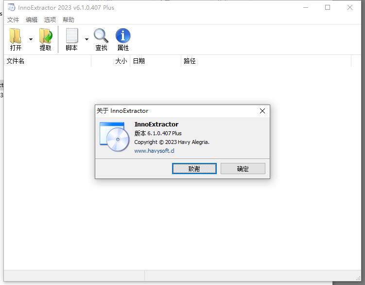 InnoExtractor安装包解包工具v7.0.3.525-智点软件