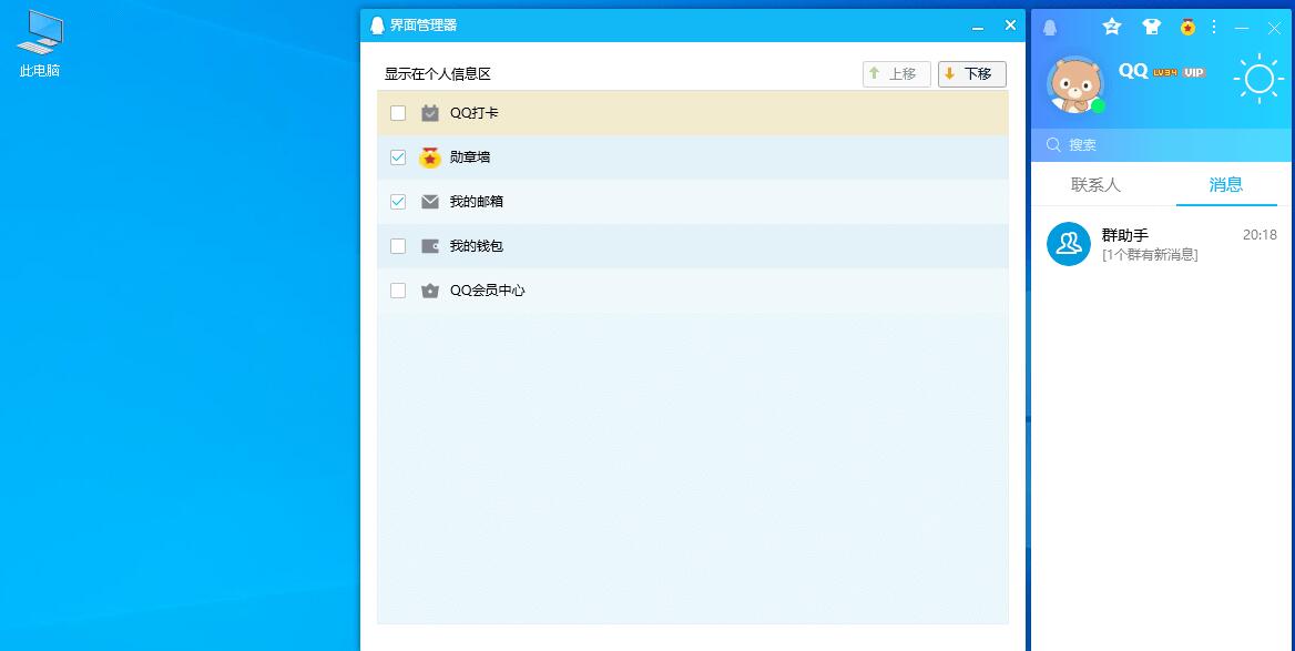 图片[1]-PC腾讯QQ v9.7.21.29280去广告绿色精简版-智点软件