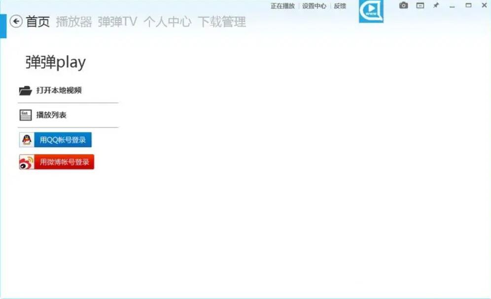 图片[1]-弹弹play播放器v14.5.2官方绿色版-智点软件