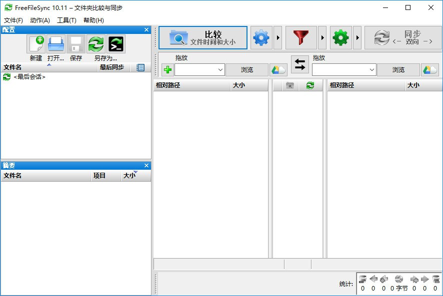 图片[1]-文件夹比较同步软件FreeFileSync v13.3开源-智点软件