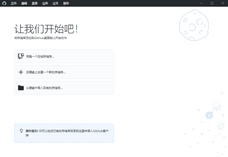 桌面版客户端GitHub Desktop v3.3.8汉化版-智点软件