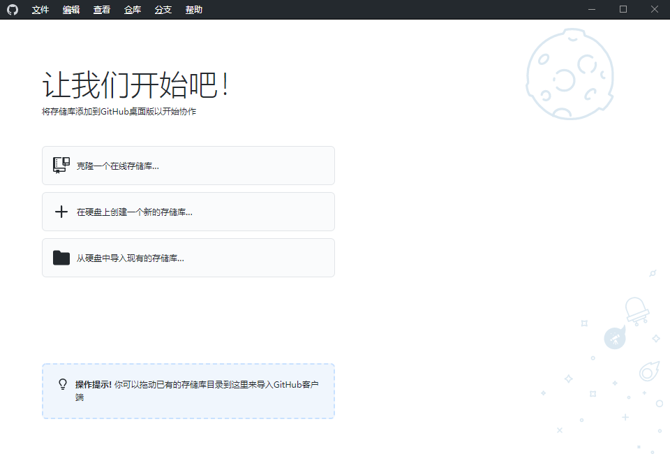 图片[1]-桌面版客户端GitHub Desktop v3.3.8汉化版-智点软件