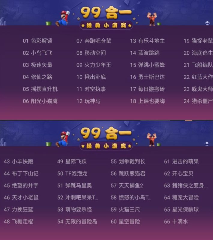 电视游戏99合一_v1.01纯净无广告-智点软件