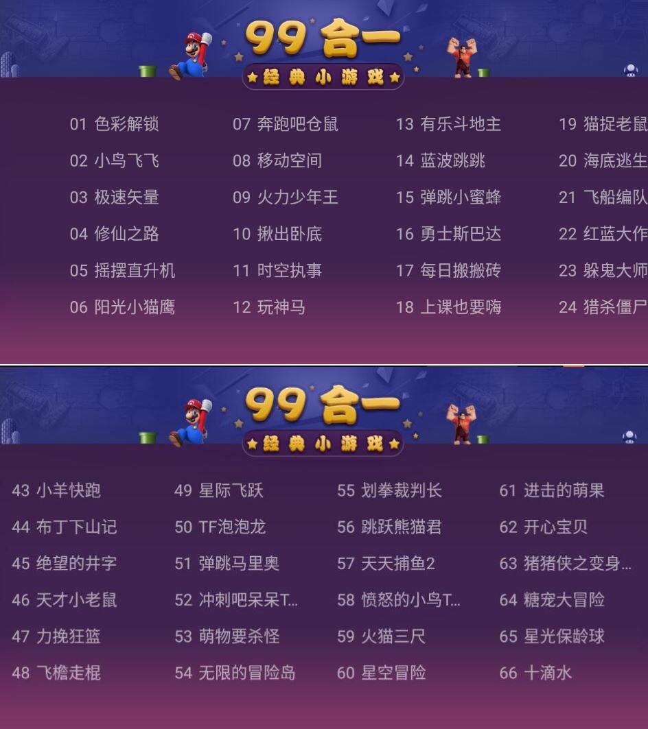 图片[1]-电视游戏99合一_v1.01纯净无广告-智点软件